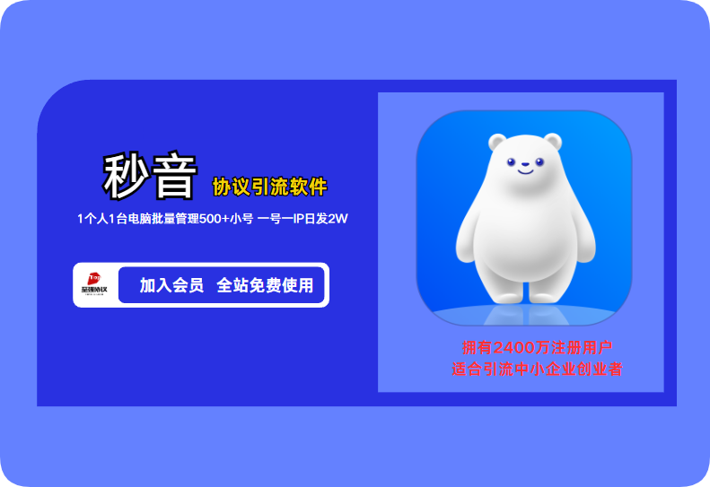 【创业粉引流黑科技矩阵工具】秒音APP协议营销软件-1个人1台电脑批量管理500+小号一号一IP日发2W 中小企业主获客利器【会员免费】_至强协议引流软件官网-协议引流软件_引流软件_营销软件独家一手协议引流软件支持OEM 招代理,仅限正规用户使用