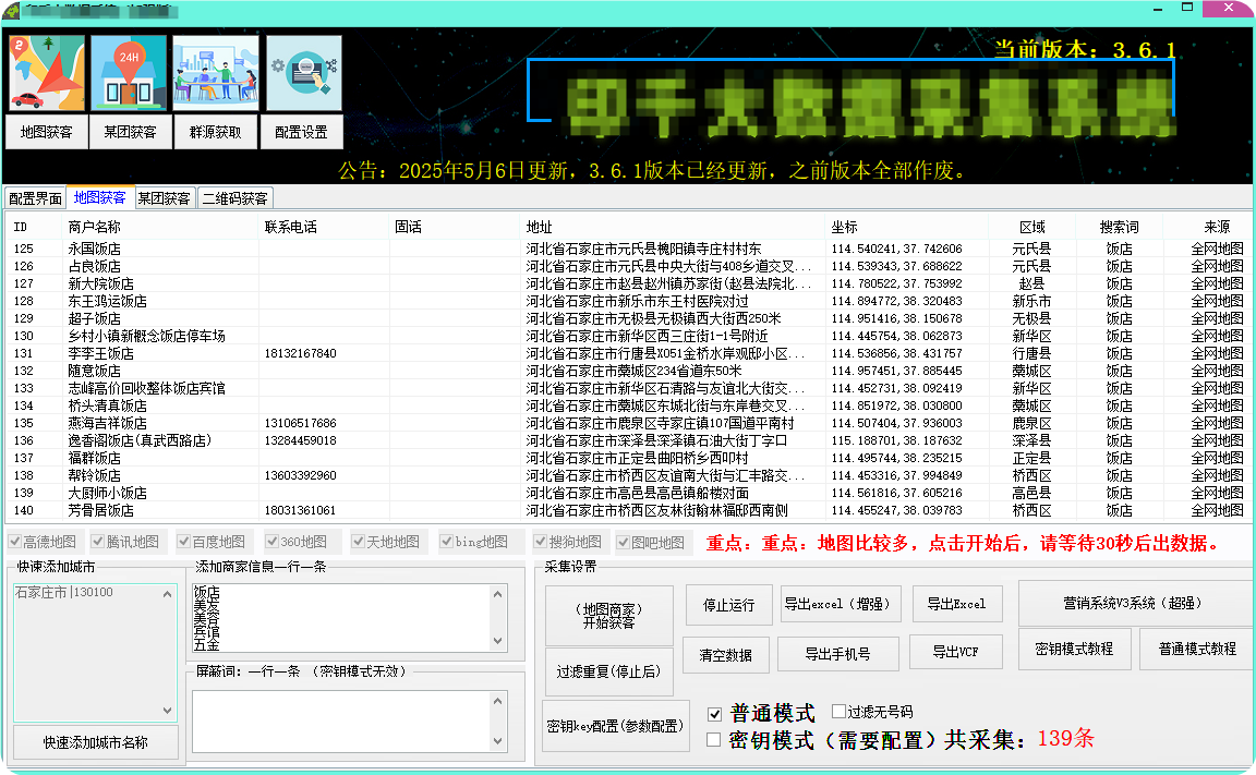 2026最新AI全网客源手机号采集神器黑科技三剑客 支持全国定位采集实体门店手机号+采集全国城市乡镇美团商户手机号+采集全网每日最新微信群二维码强行加群发广告 日加500+新微信群【会员免费】_至强协议引流软件官网-协议引流软件_引流软件_营销软件独家一手协议引流软件支持OEM 招代理,仅限正规用户使用